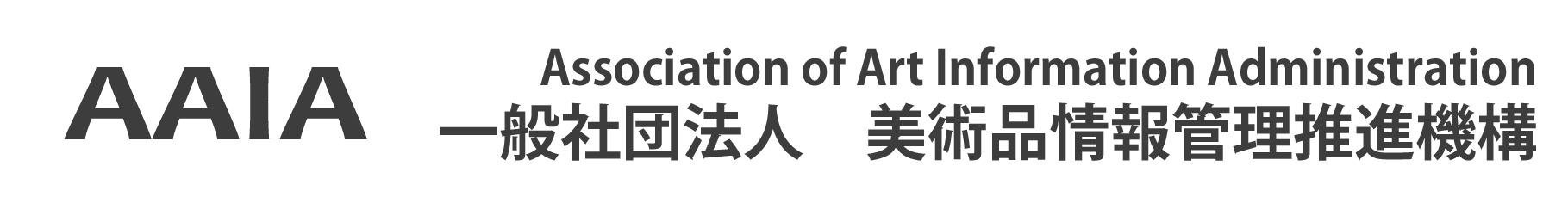 一般社団法人美術品情報管理推進機構